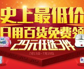 品質(zhì)實(shí)惠生活 健一網(wǎng)日用百貨促銷活動指南