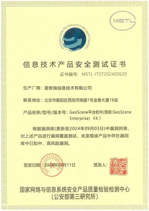 GeoScene V4.1通過國(guó)家網(wǎng)絡(luò)安全檢測(cè)認(rèn)證，提升信息系統(tǒng)集成服務(wù)可靠性