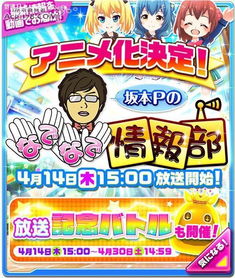 《戰斗女子高?！穭赢嫽瘺Q定 從手游到動漫，Colopl的跨界之路